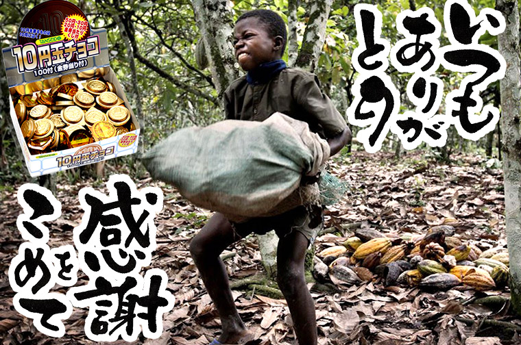 児童労働問題