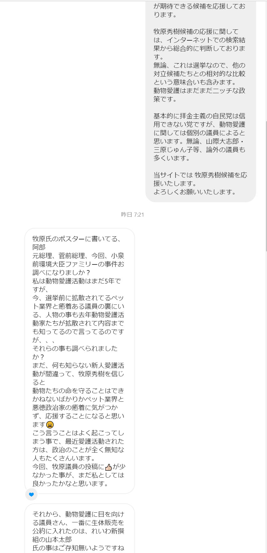 メッセージやりとり2