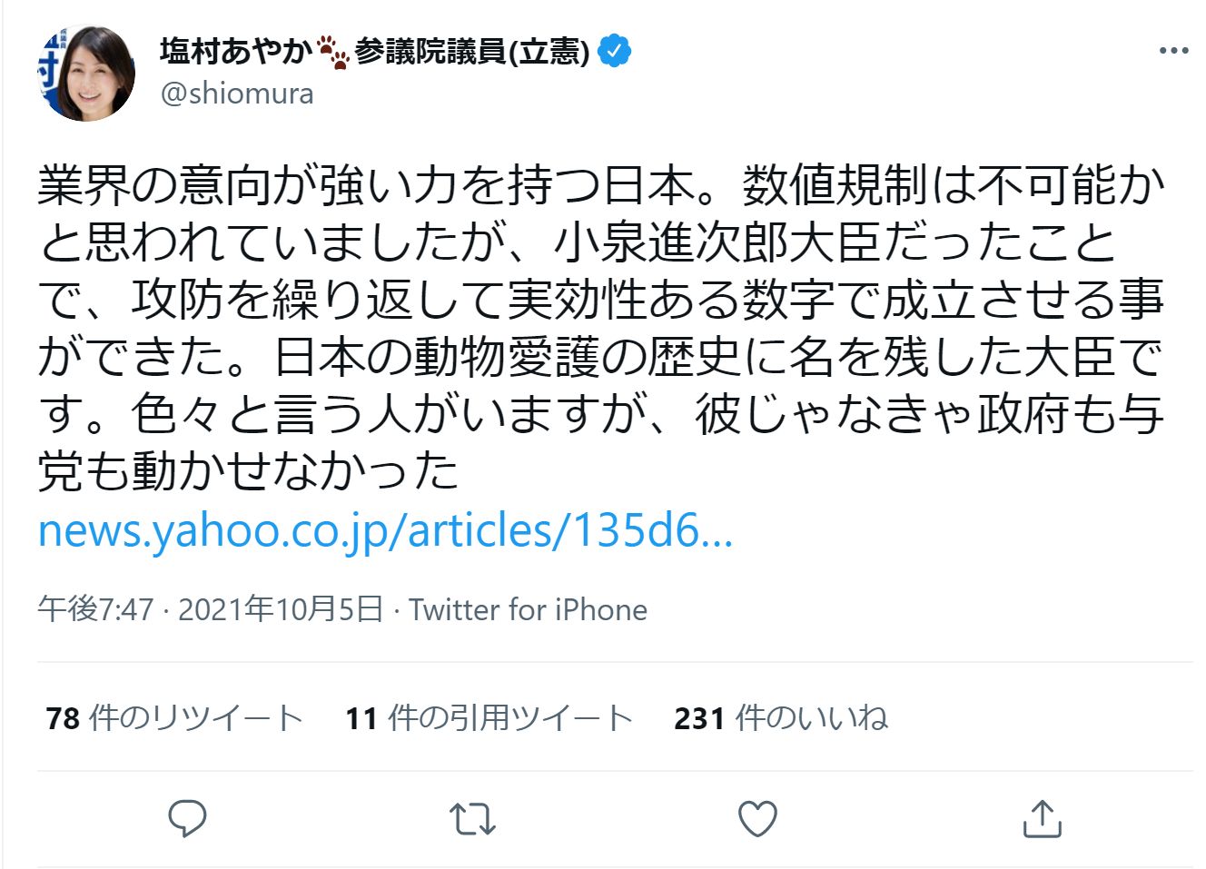 塩村あやかTwitter