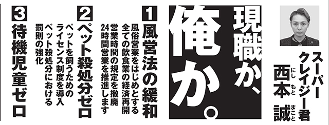 西本誠　公約 動物愛護